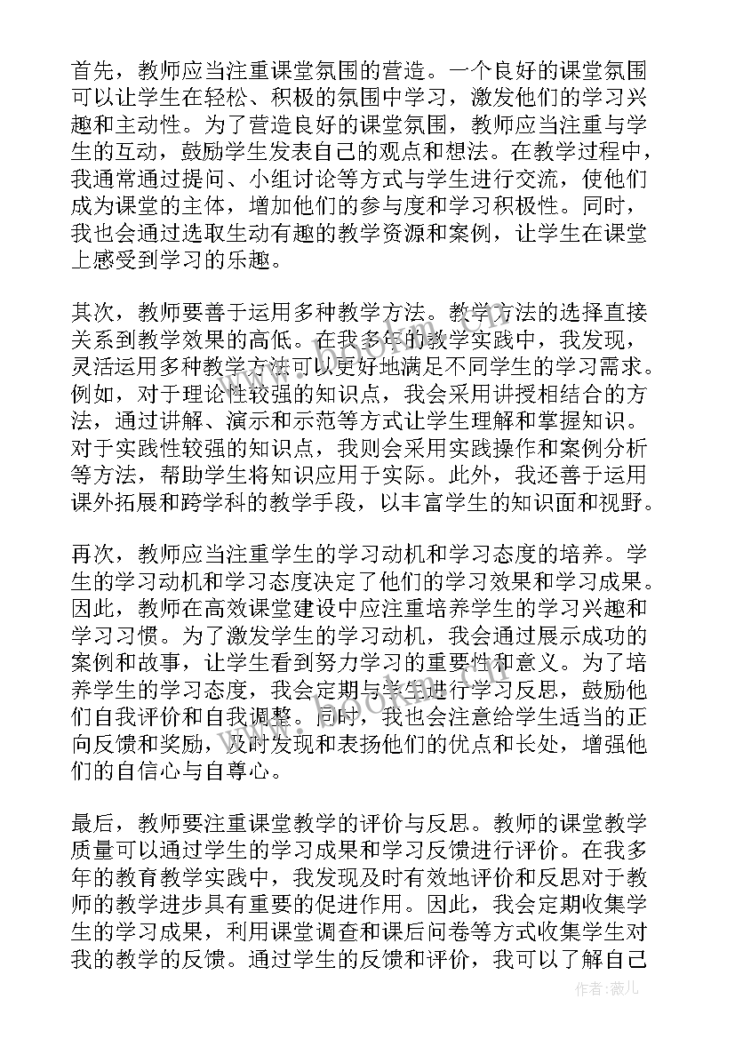 2023年高效课堂教师培训心得体会(通用10篇)