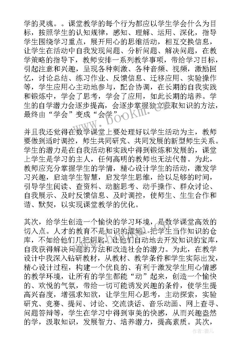 2023年高效课堂教师培训心得体会(通用10篇)