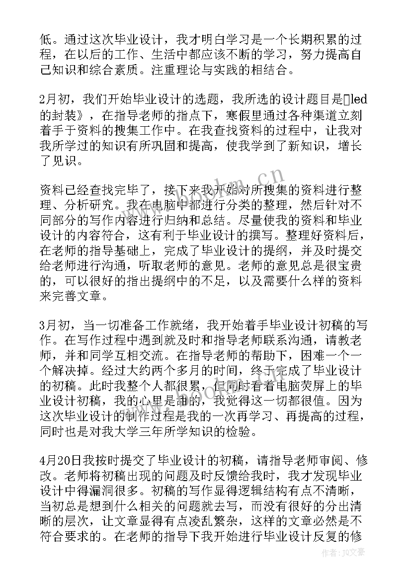 设计心得体会(汇总9篇)