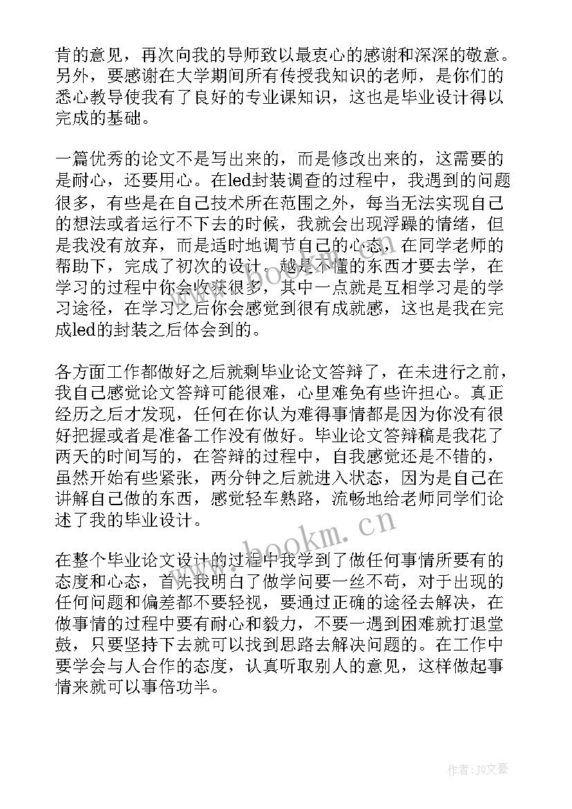 设计心得体会(汇总9篇)