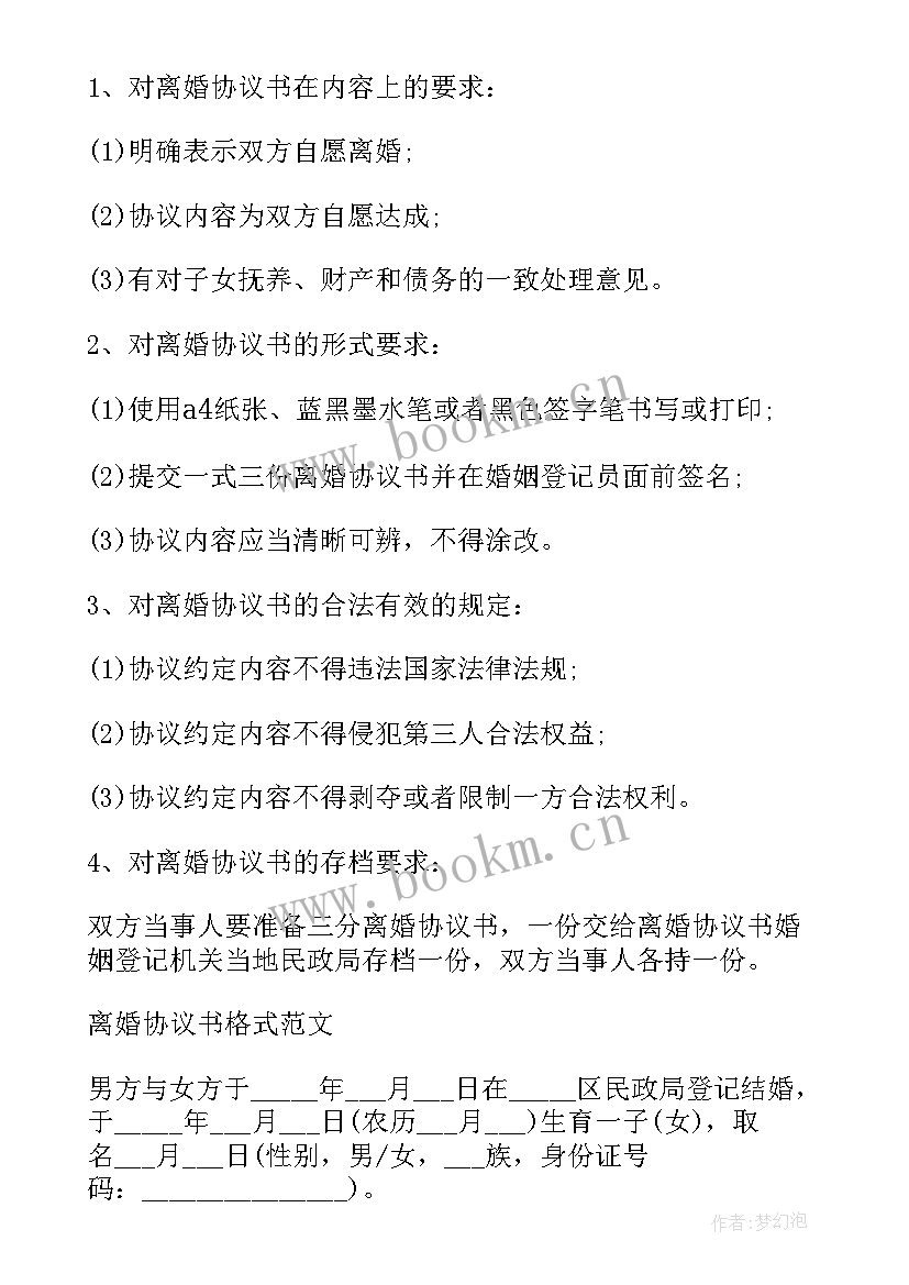 最新协议书的书写格式(精选5篇)