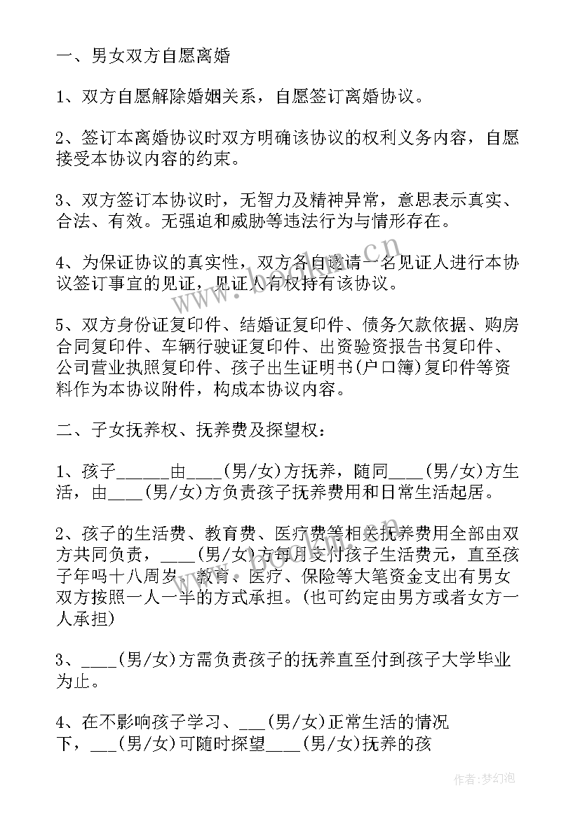 最新协议书的书写格式(精选5篇)