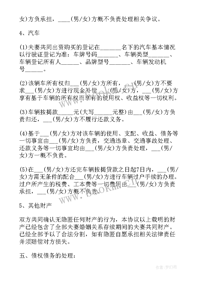 最新协议书的书写格式(精选5篇)