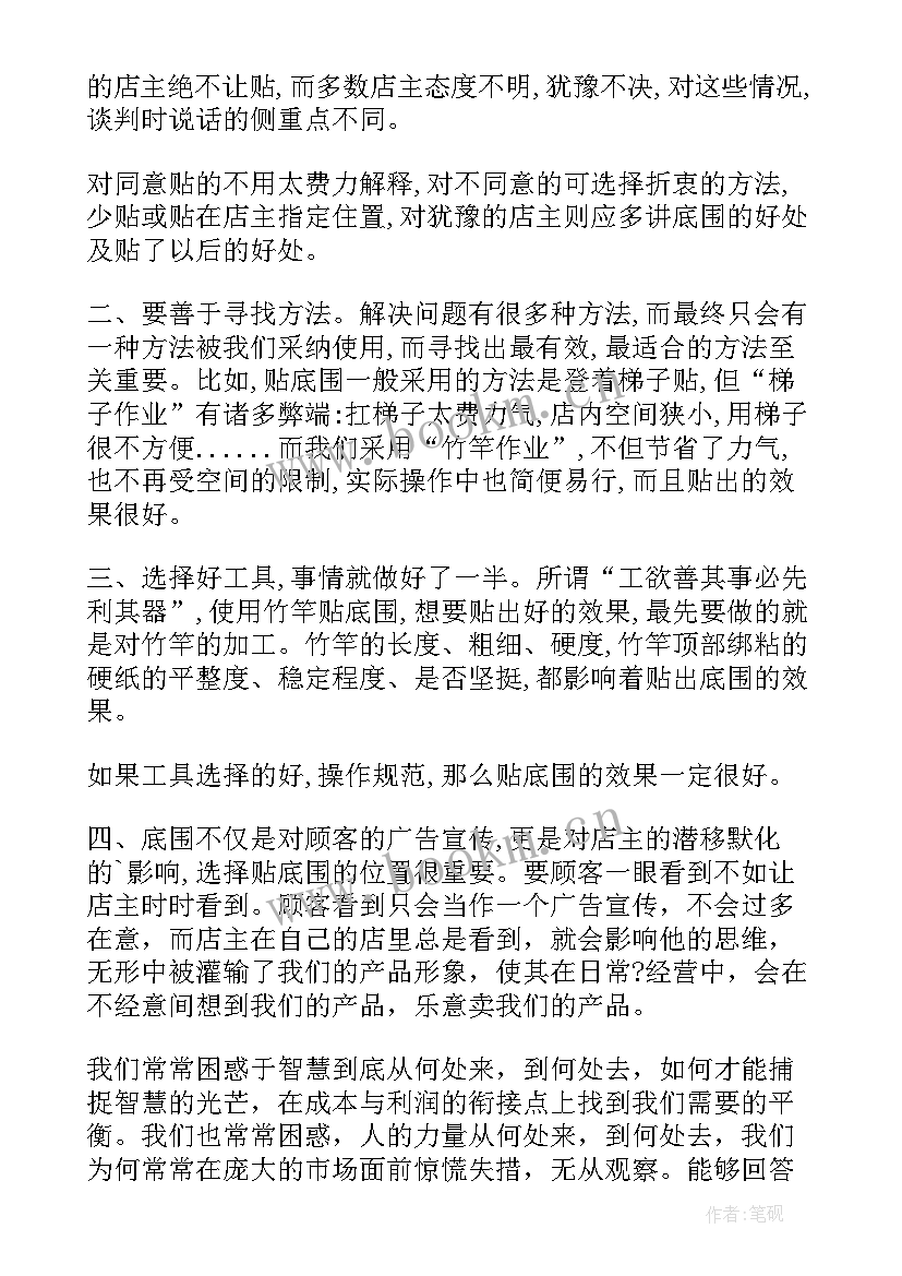 最新销售心得体会(精选8篇)