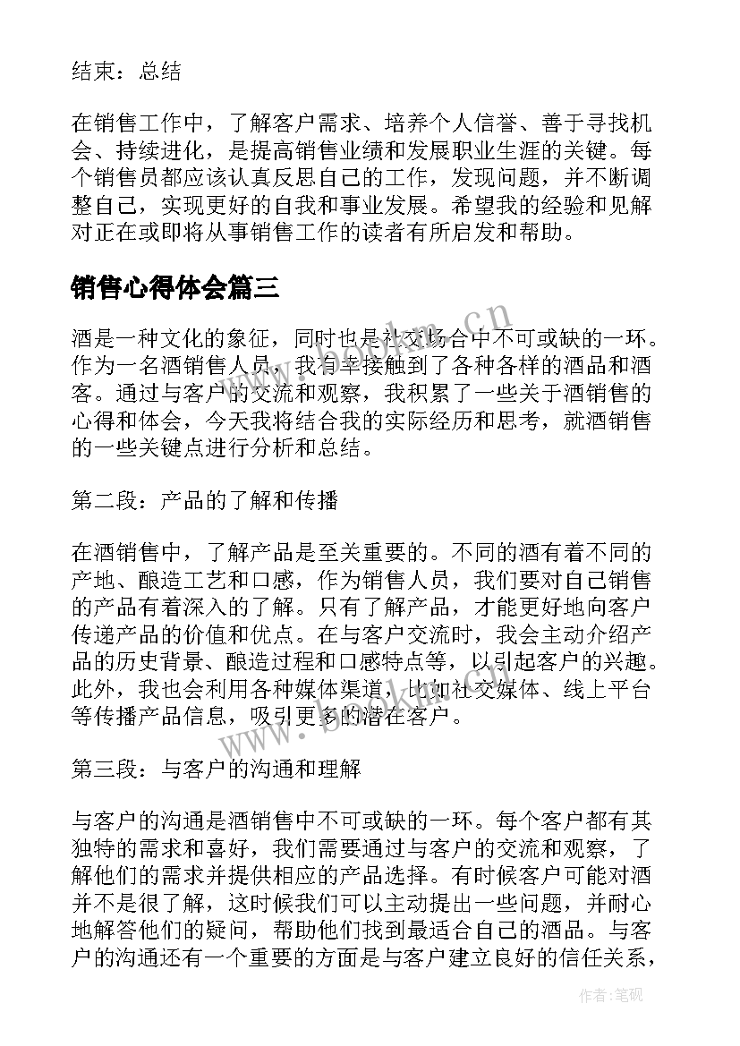 最新销售心得体会(精选8篇)