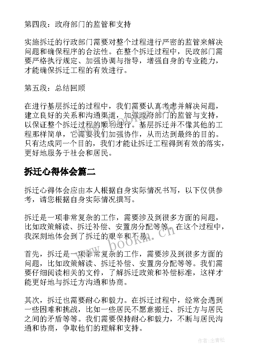 最新拆迁心得体会 基层拆迁心得体会(汇总5篇)