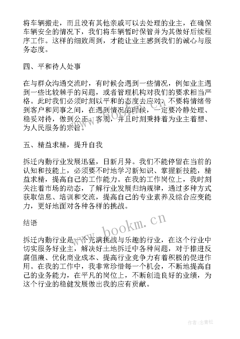 最新拆迁心得体会 基层拆迁心得体会(汇总5篇)