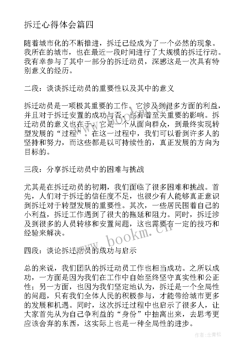 最新拆迁心得体会 基层拆迁心得体会(汇总5篇)