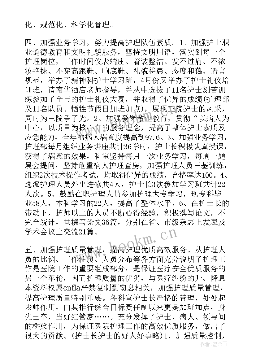 2023年护士医德心得体会 护士医德医风心得体会(通用5篇)