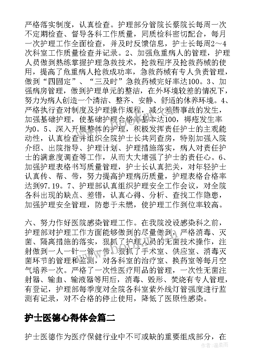 2023年护士医德心得体会 护士医德医风心得体会(通用5篇)