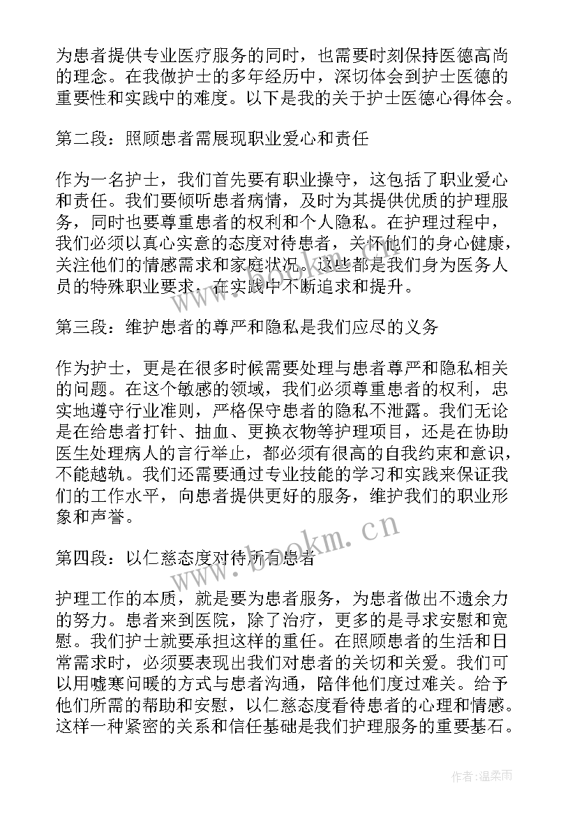 2023年护士医德心得体会 护士医德医风心得体会(通用5篇)