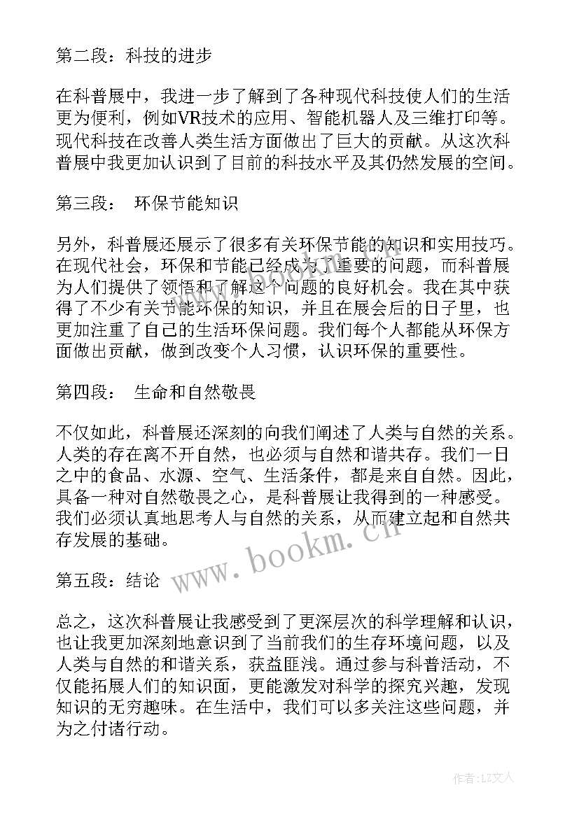 最新科普知识心得体会(实用10篇)