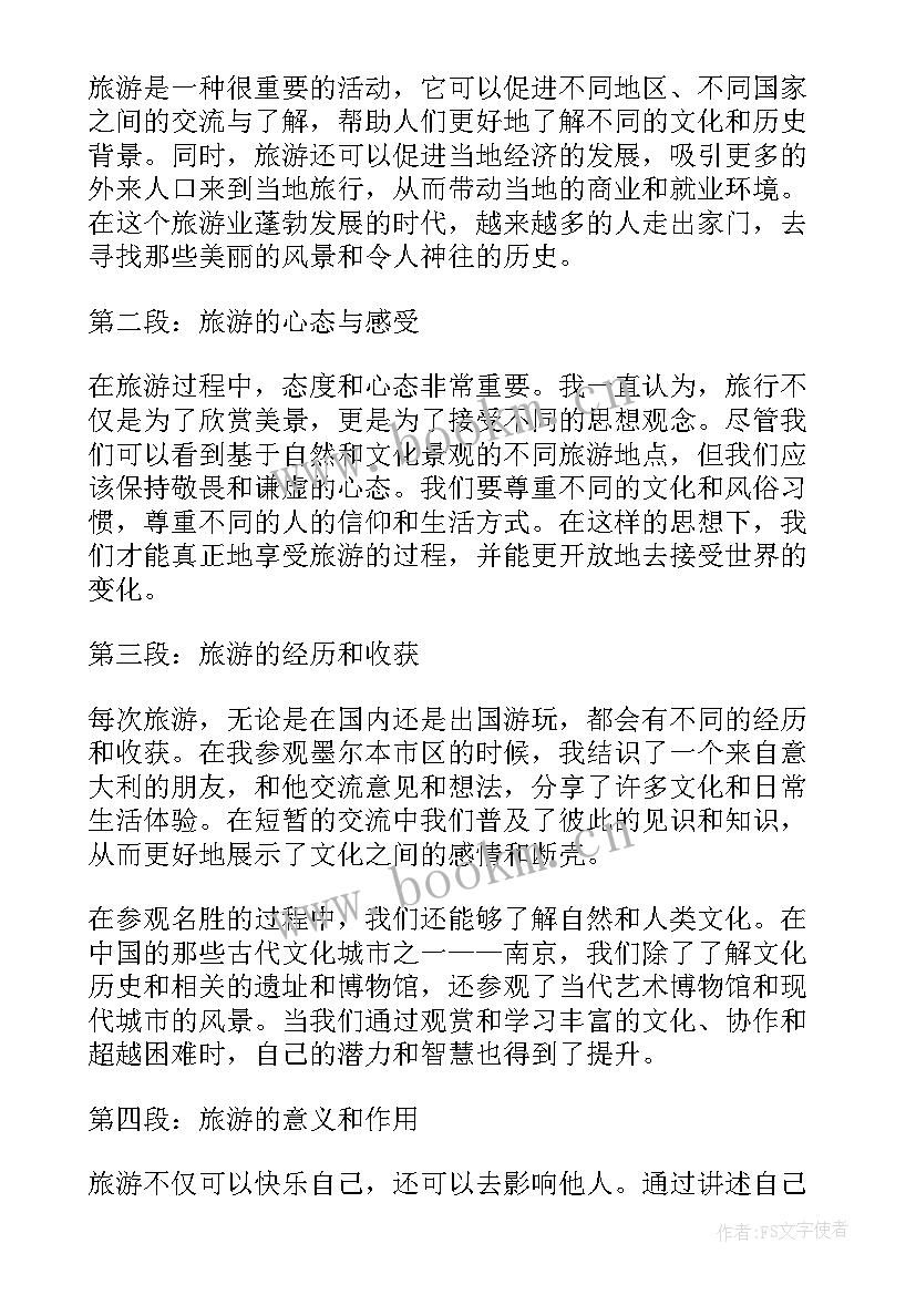 2023年参观旅游心得体会总结 参观旅游心得体会(通用5篇)