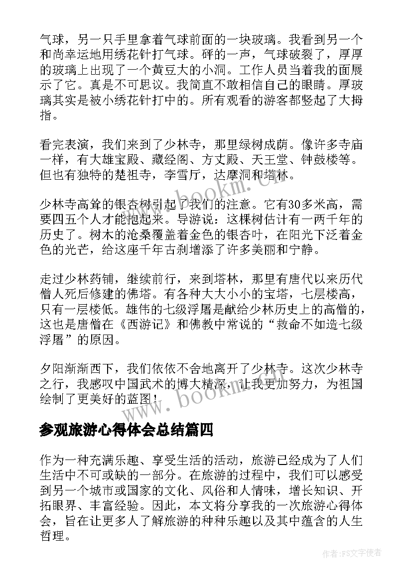 2023年参观旅游心得体会总结 参观旅游心得体会(通用5篇)