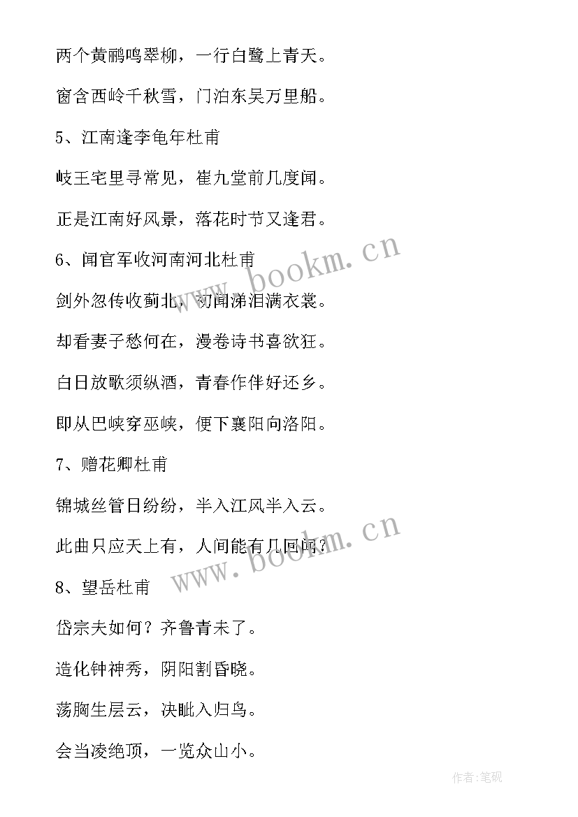 读唐诗宋词心得体会 唐诗的心得体会(模板5篇)