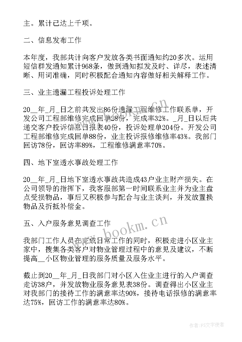 最新物业工作心得体会 物业搞活动心得体会总结(汇总8篇)