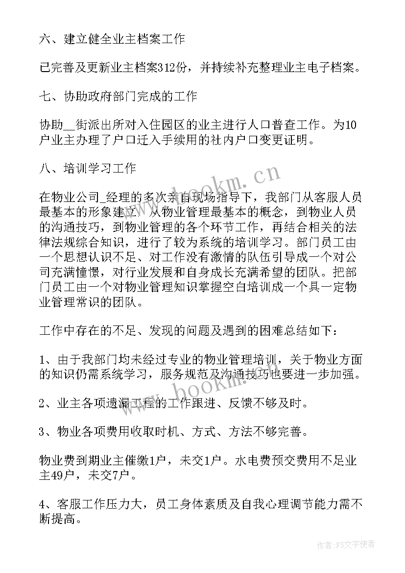 最新物业工作心得体会 物业搞活动心得体会总结(汇总8篇)