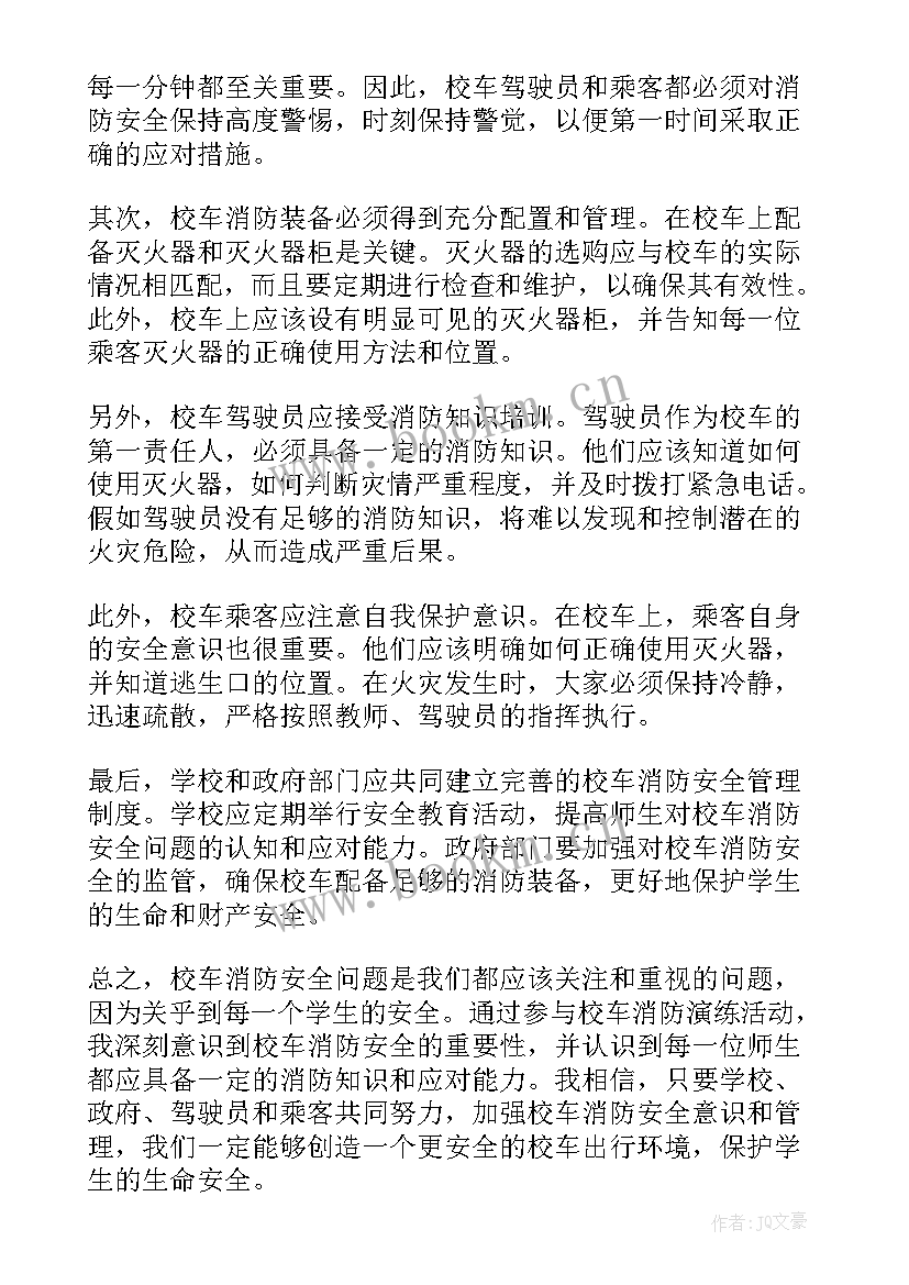 校车心得体会 校车应急疏散演练的心得体会(汇总5篇)