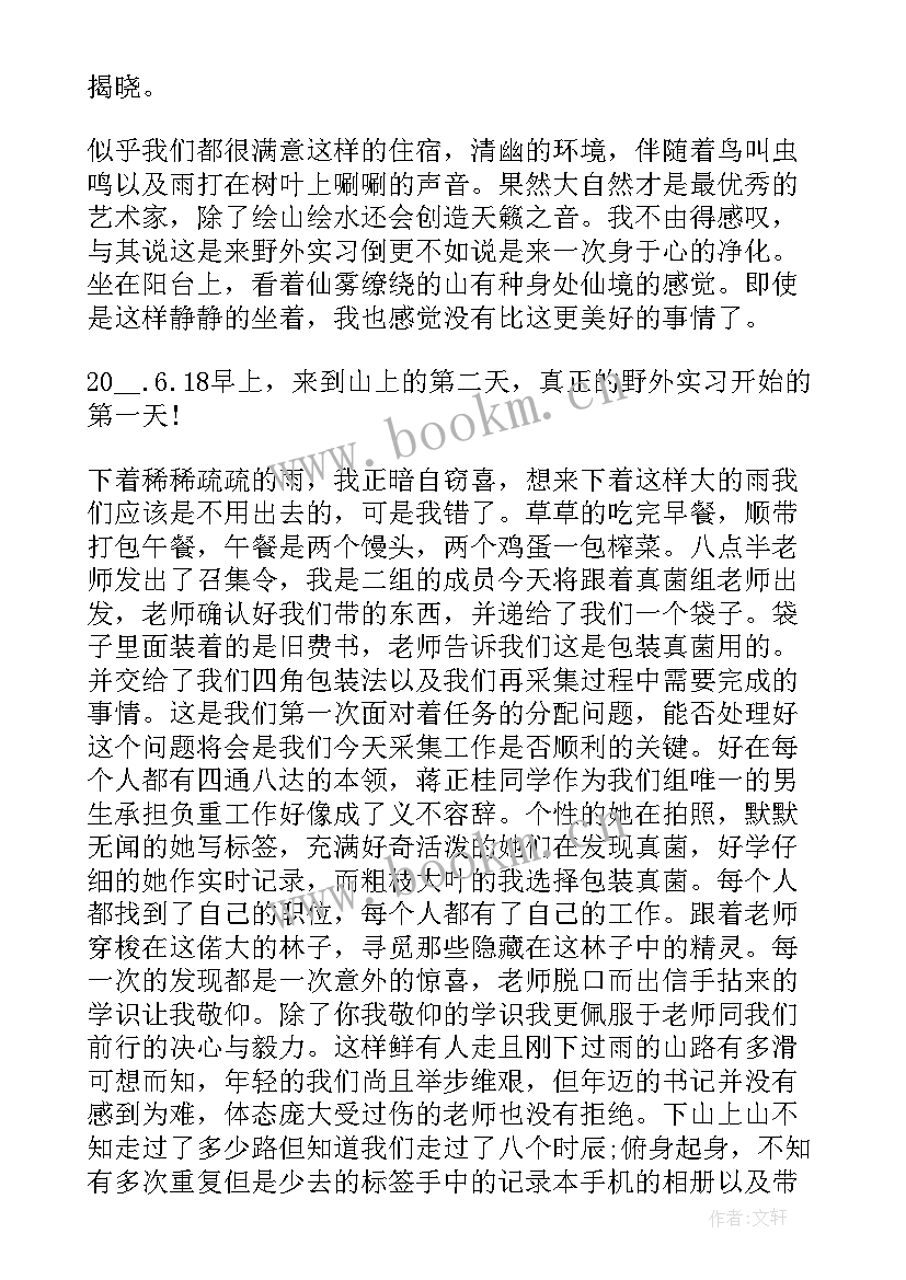 2023年野外实践心得体会万能(优质5篇)