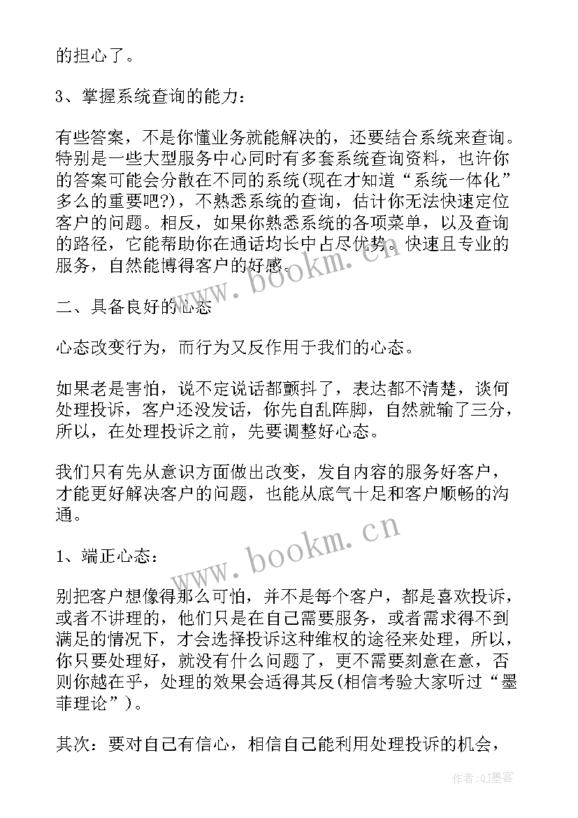 2023年投诉心得体会的标题 投诉工作心得体会(优秀5篇)