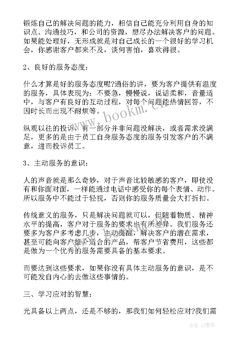 2023年投诉心得体会的标题 投诉工作心得体会(优秀5篇)