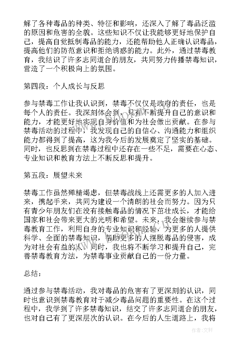 2023年禁毒心得体会四年级(优秀9篇)