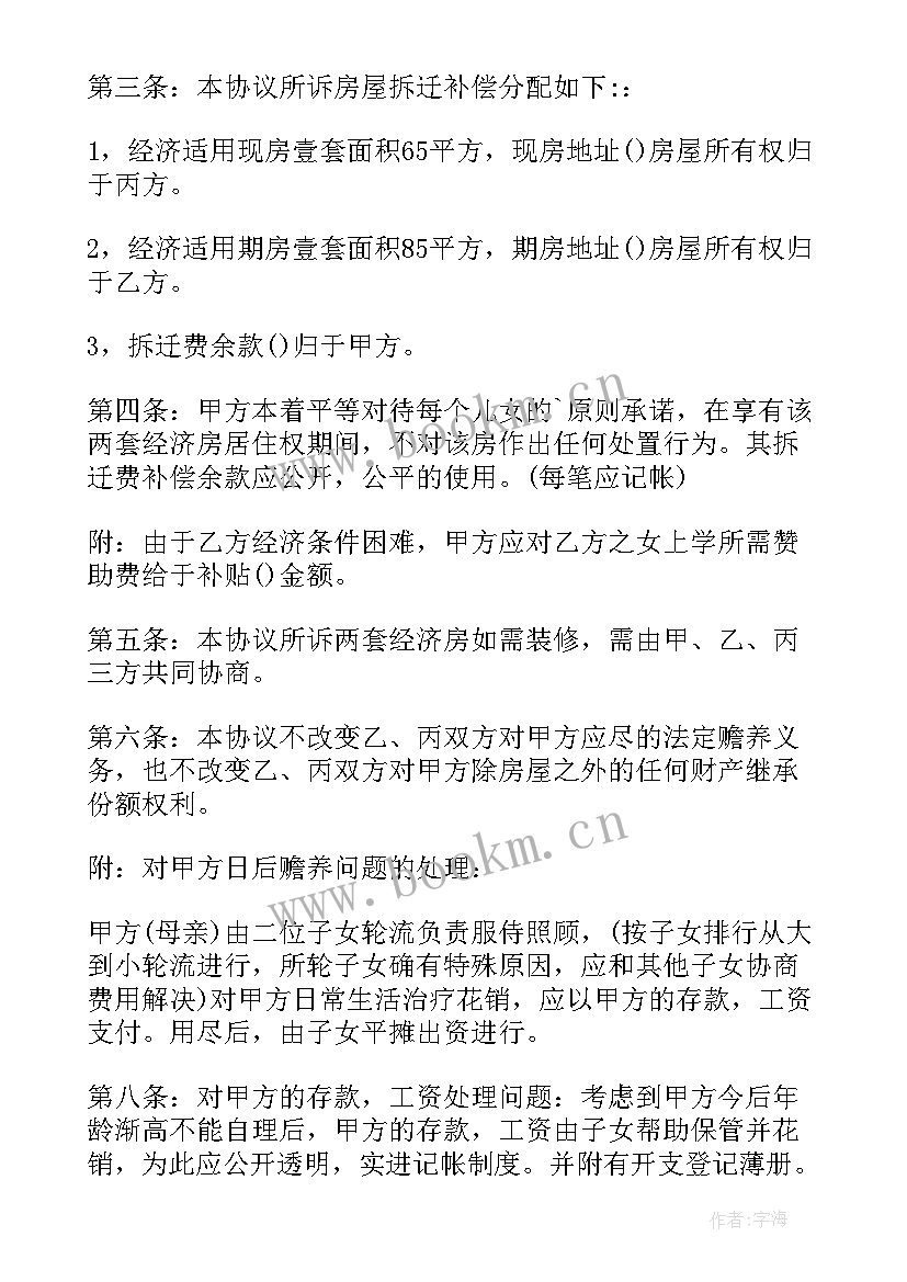 最新家庭房产分配协议书 家庭分配土地协议书(大全5篇)