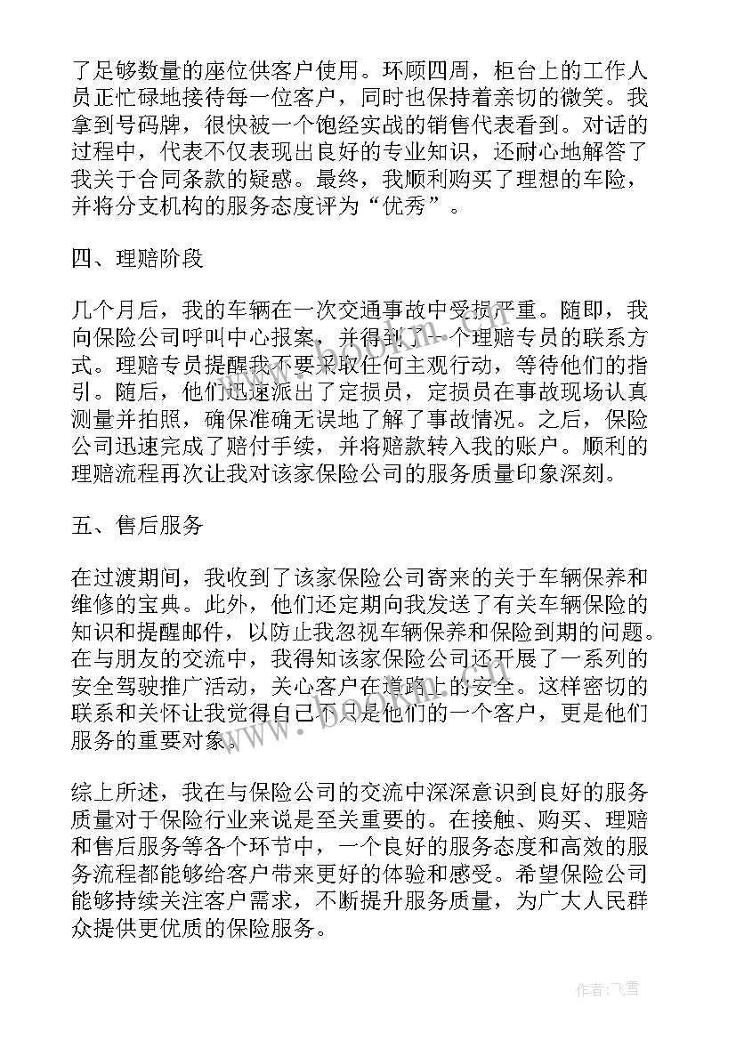 2023年保险服务心得体会总结(通用5篇)