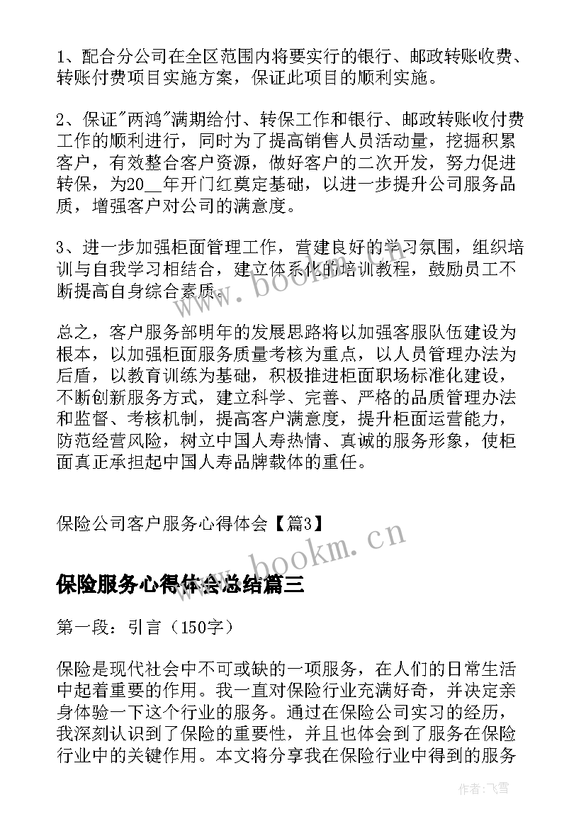 2023年保险服务心得体会总结(通用5篇)