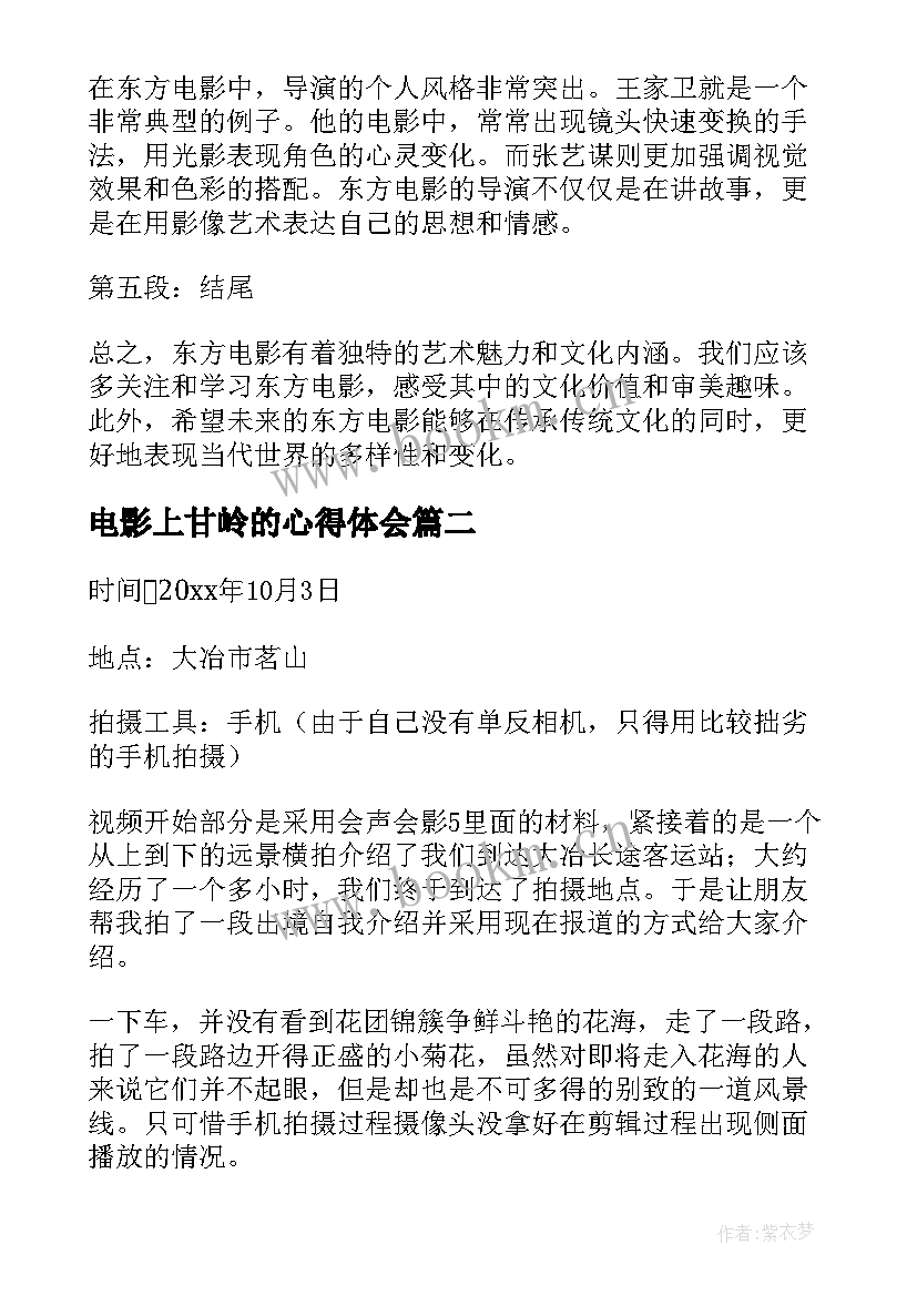 电影上甘岭的心得体会 东方电影心得体会(汇总7篇)