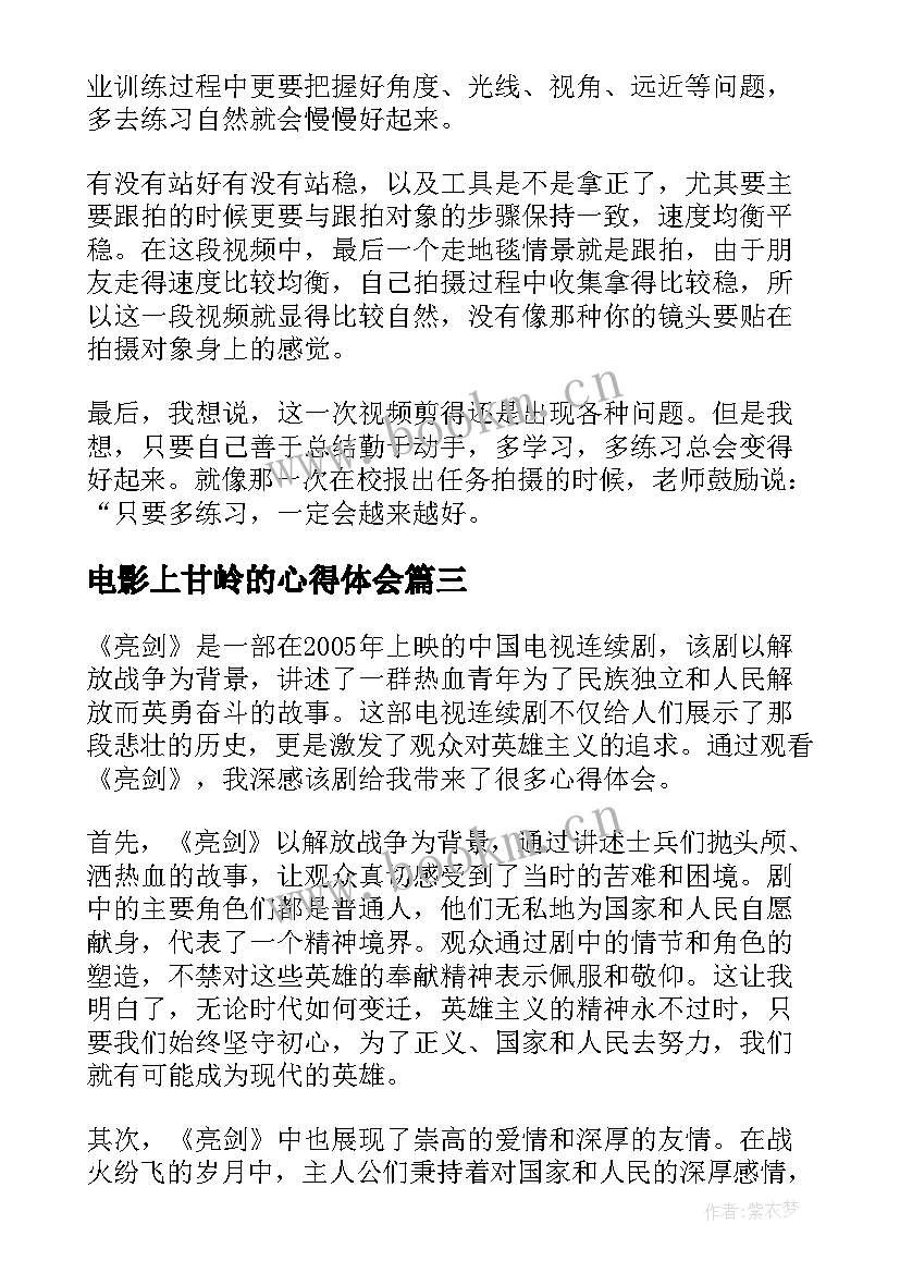 电影上甘岭的心得体会 东方电影心得体会(汇总7篇)