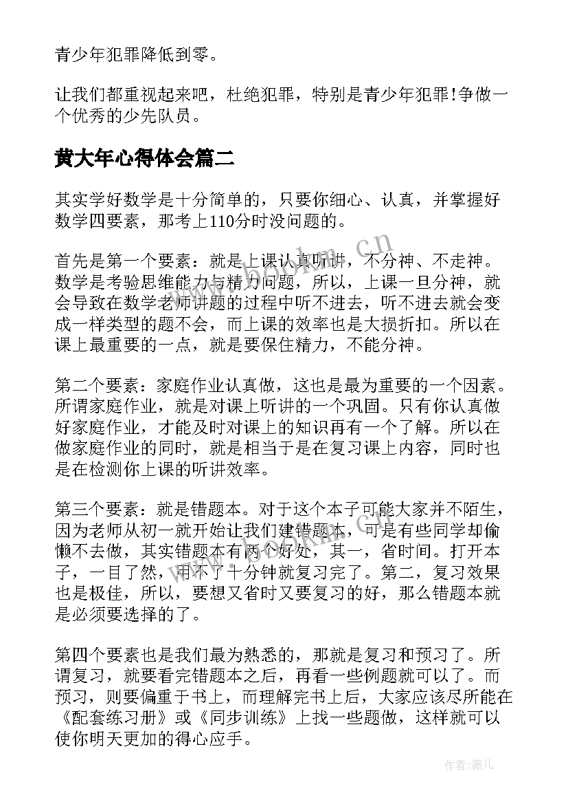 最新黄大年心得体会(模板8篇)