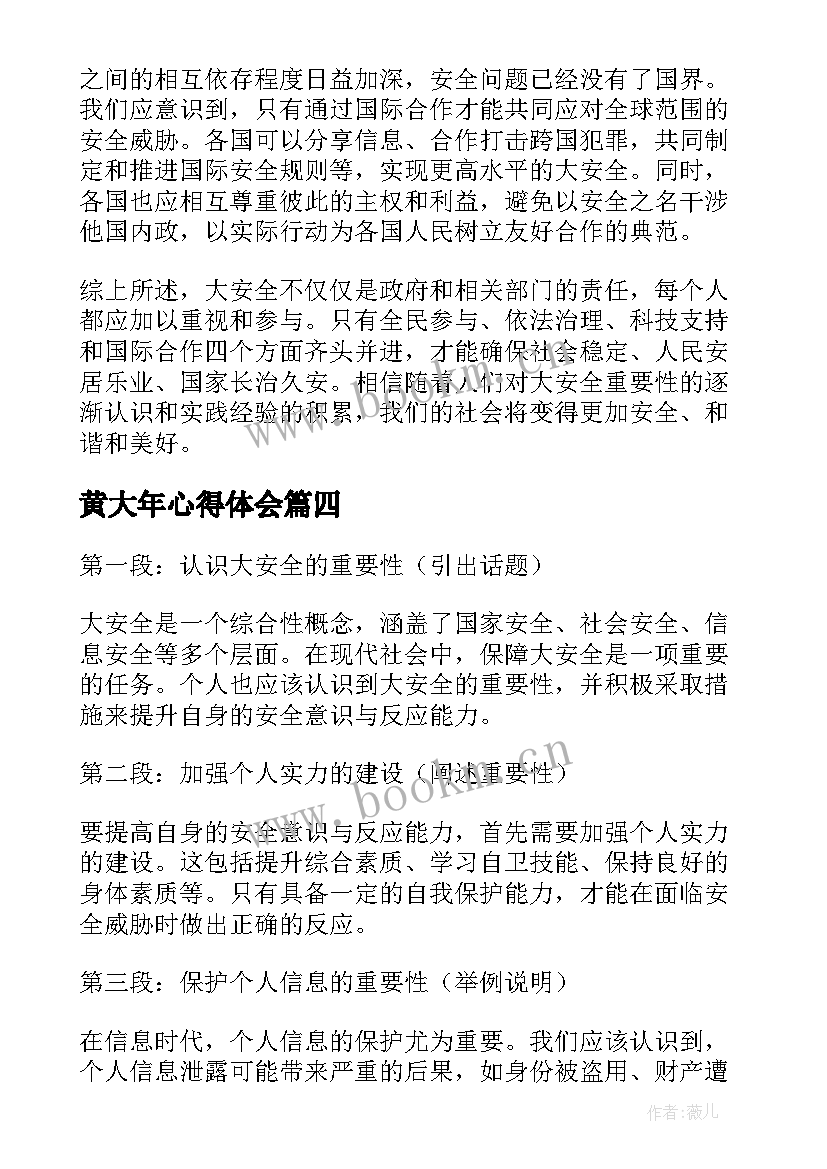 最新黄大年心得体会(模板8篇)