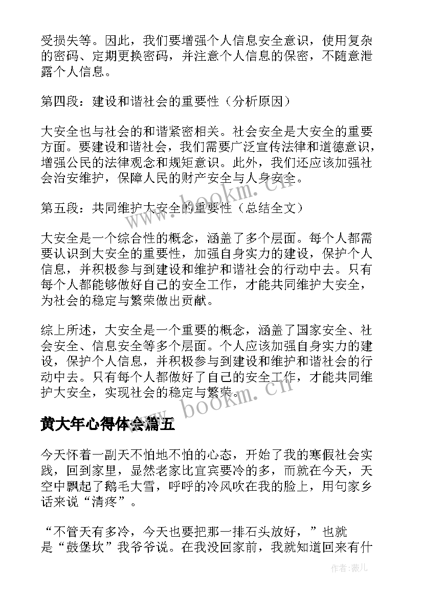 最新黄大年心得体会(模板8篇)