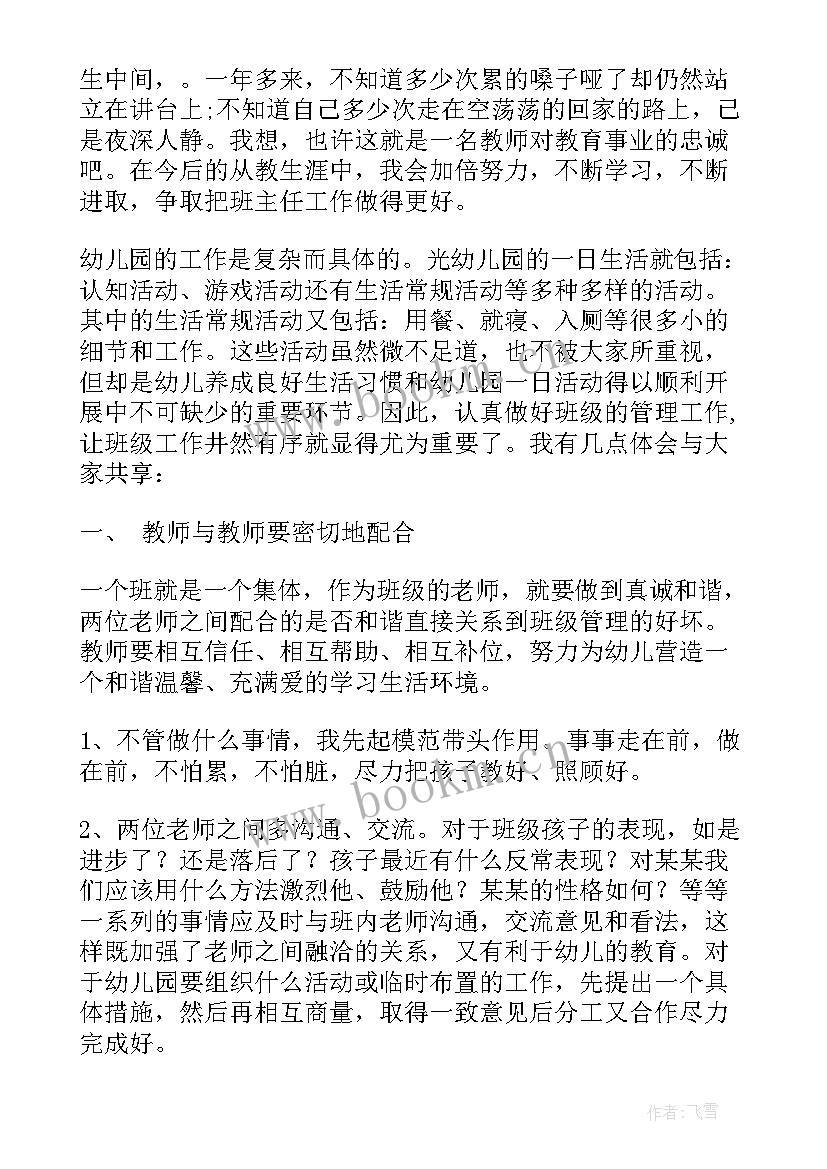 班级心得体会 班级管理心得体会(优质6篇)