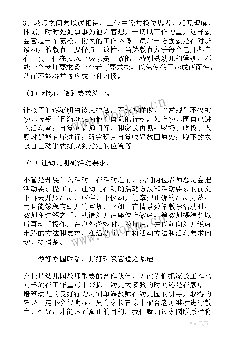 班级心得体会 班级管理心得体会(优质6篇)