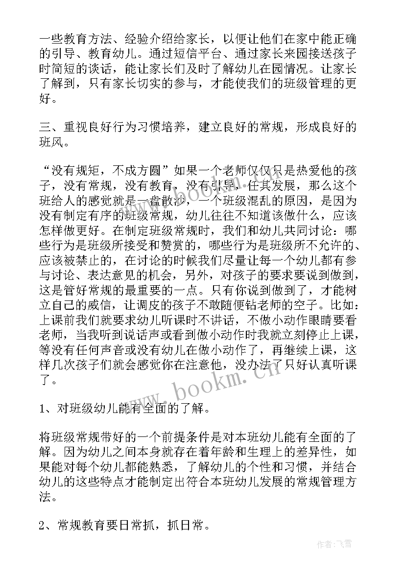 班级心得体会 班级管理心得体会(优质6篇)