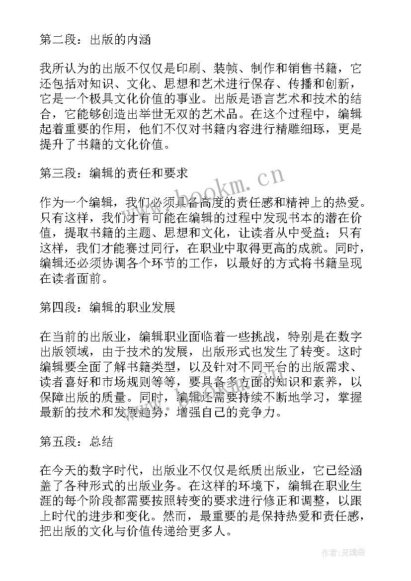 出版心得体会(实用5篇)