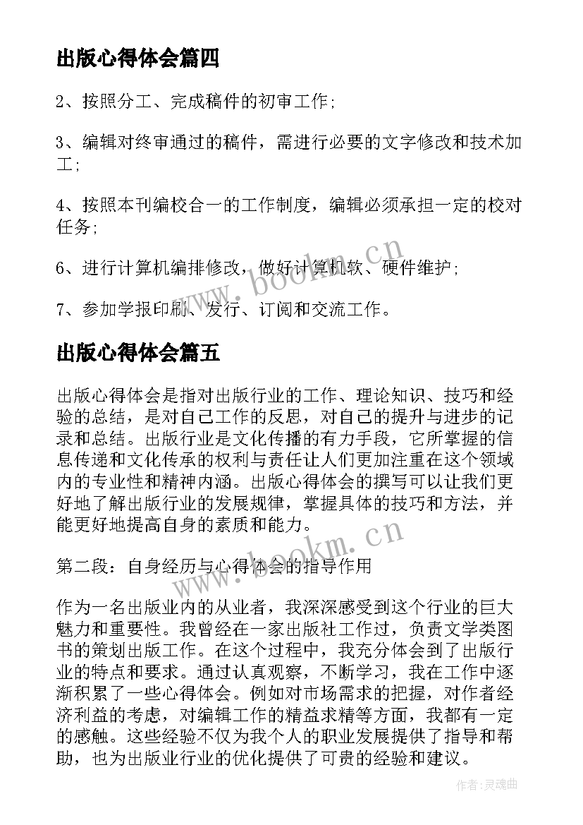 出版心得体会(实用5篇)