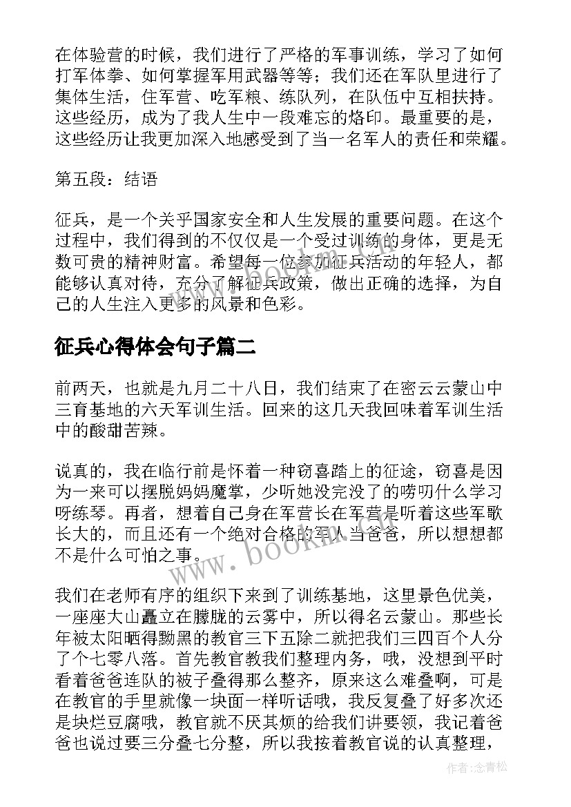 征兵心得体会句子(通用5篇)