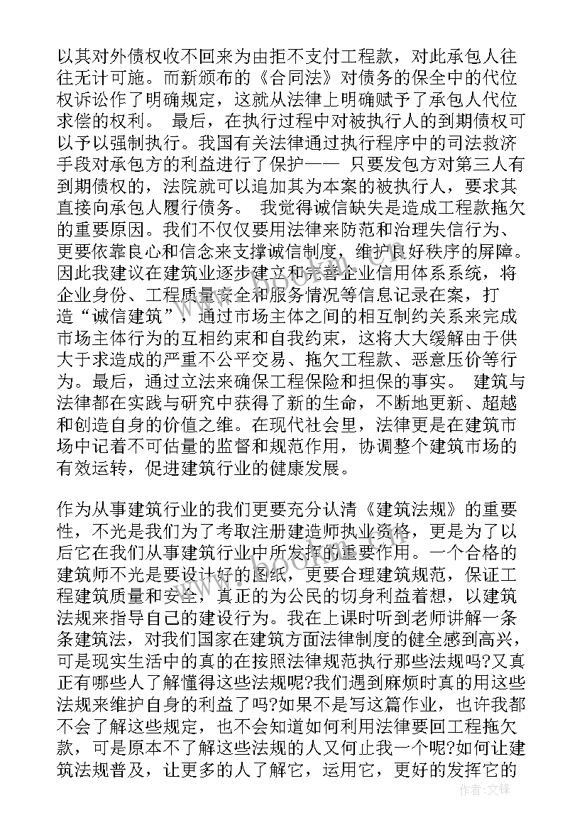 建筑的心得体会 建筑心得体会(汇总7篇)