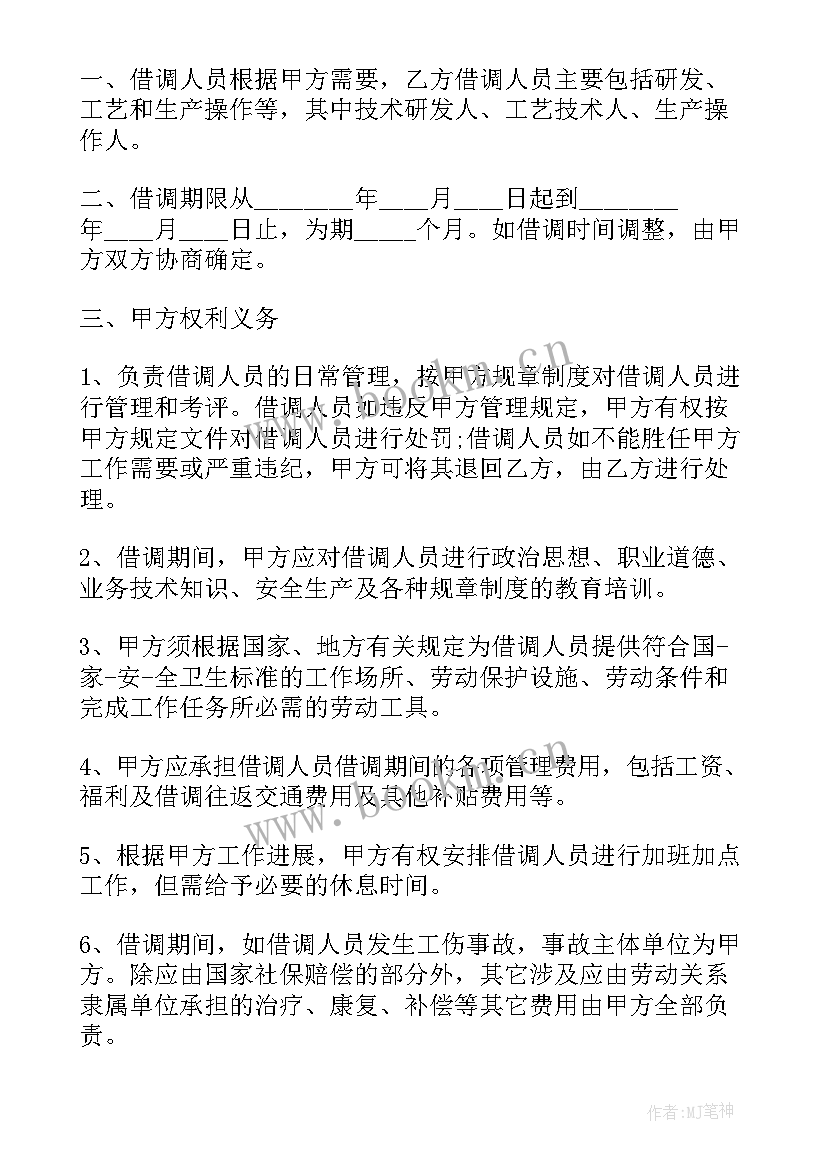 科技公司员工保密协议 公司保密及技术成果归属协议书(精选5篇)