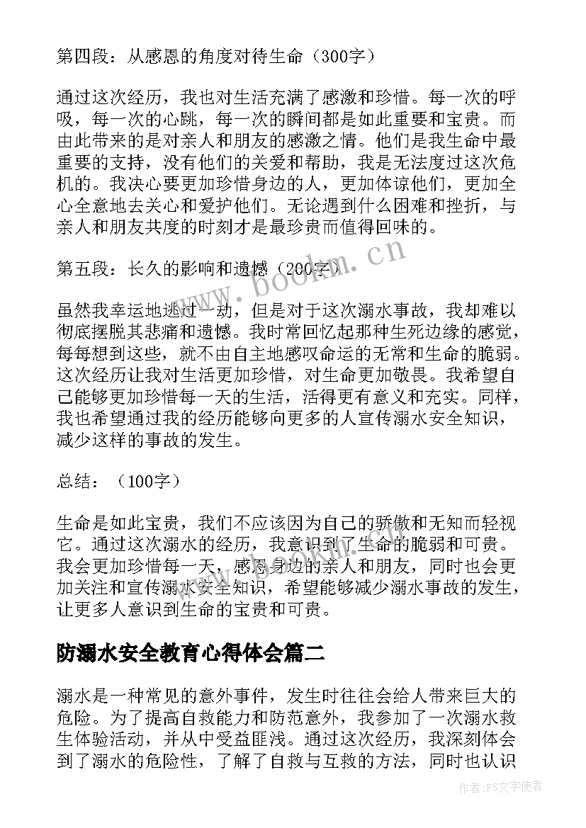 防溺水安全教育心得体会(优质6篇)