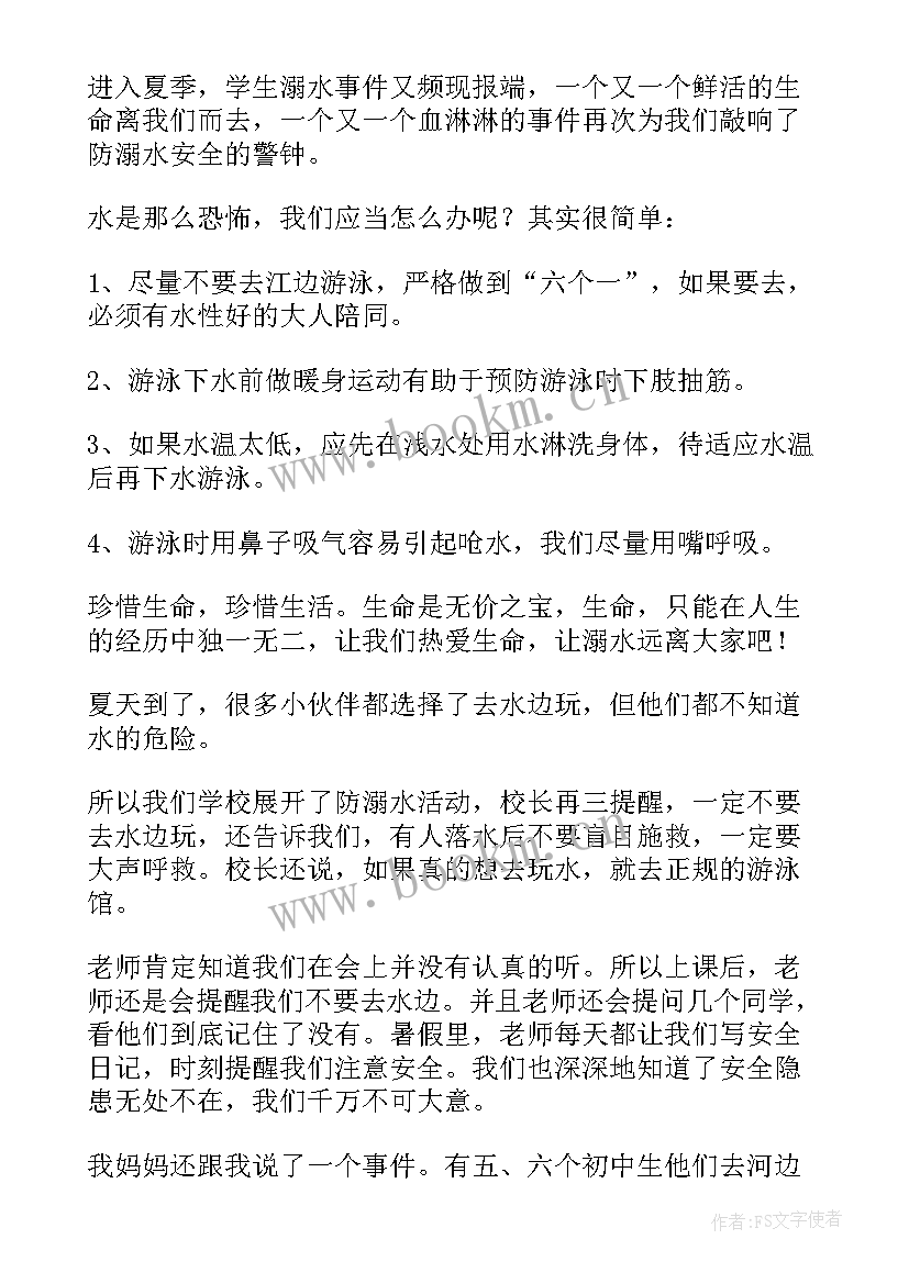 防溺水安全教育心得体会(优质6篇)