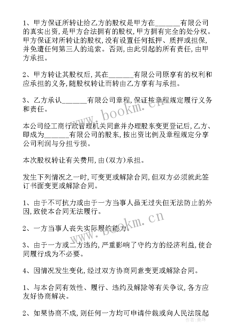 最新股份转让协议简易版(通用5篇)