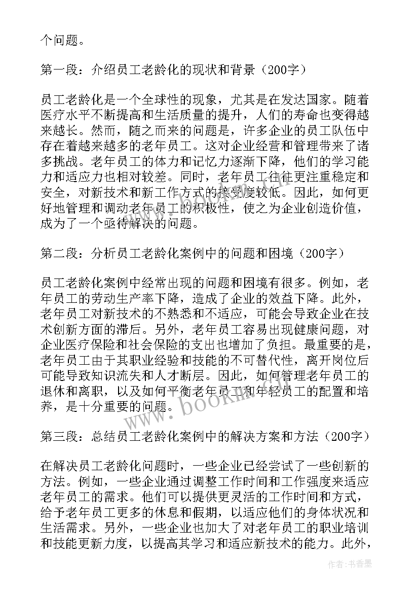 最新案例员工心得体会(模板5篇)