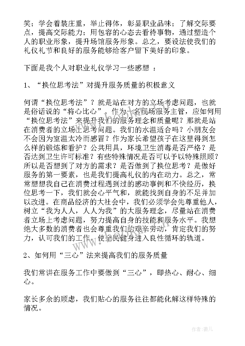 2023年职业素养心得体会(汇总10篇)