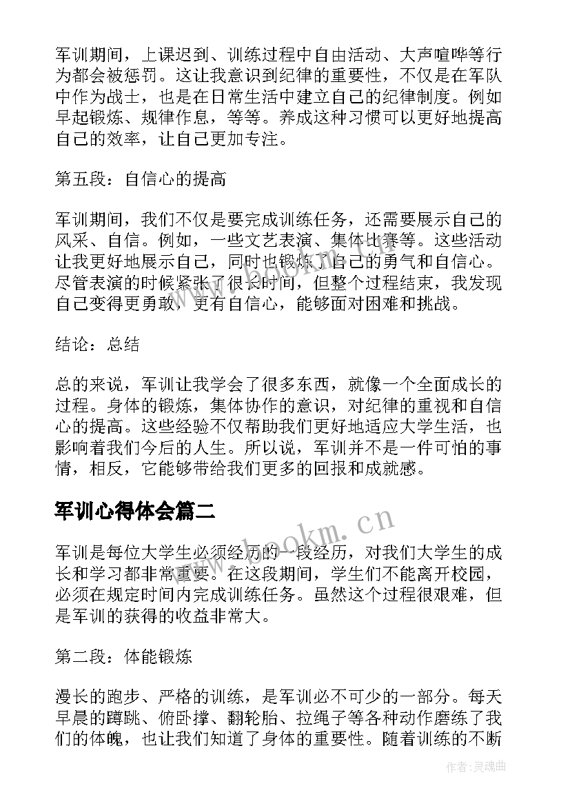 军训心得体会(通用9篇)