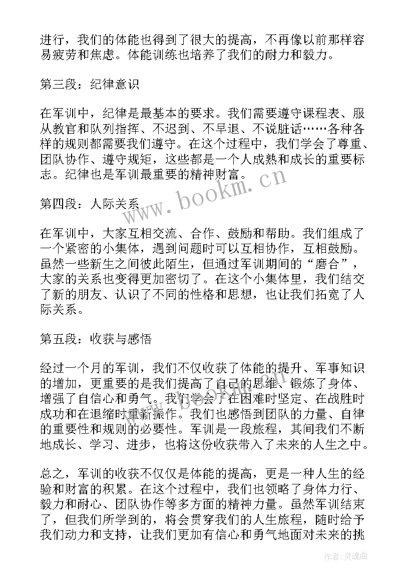 军训心得体会(通用9篇)