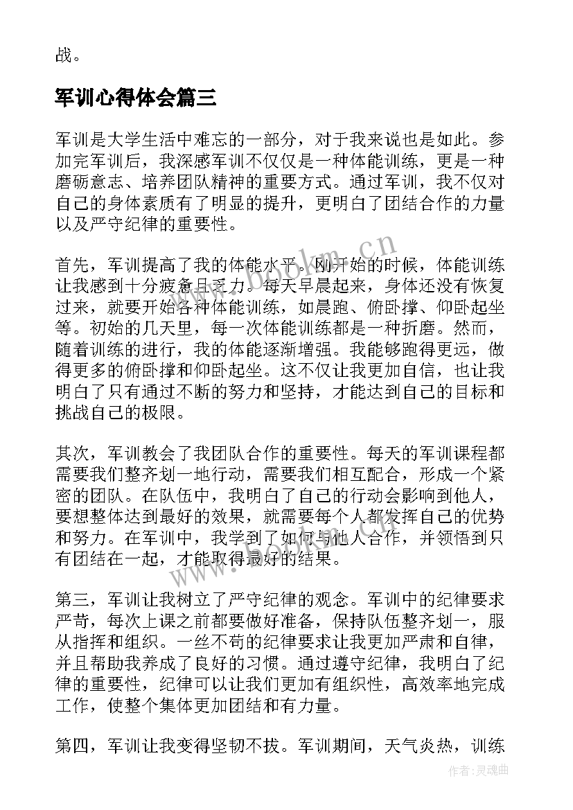 军训心得体会(通用9篇)